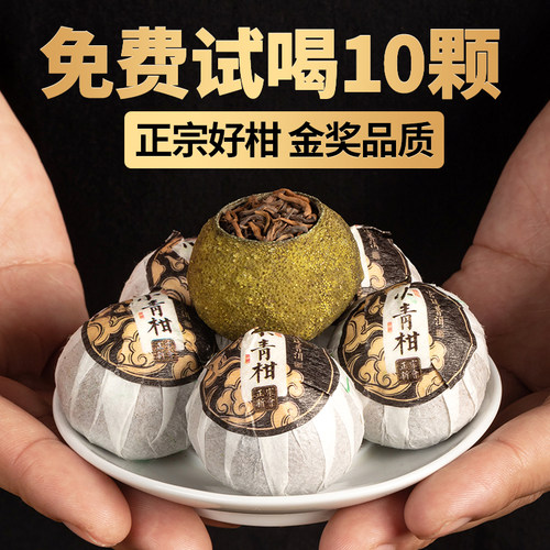 【金奖品质】新会小青柑普洱茶