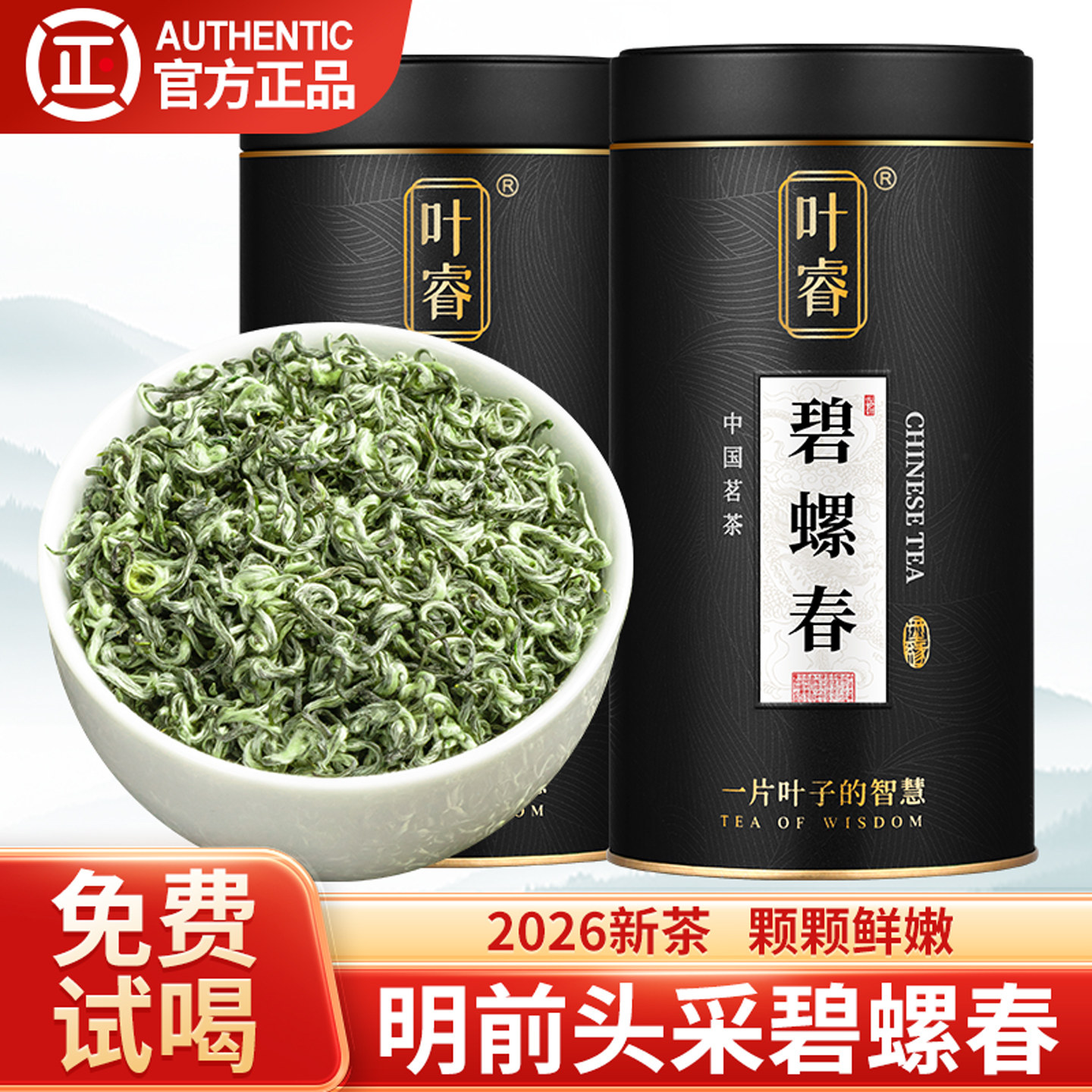 头采碧螺春2026新茶特级绿茶500g图片