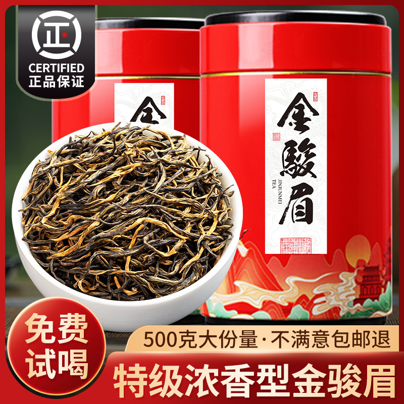 金骏眉红茶特级浓香型2024新茶正宗蜜香黄芽养胃红茶叶礼盒装500g