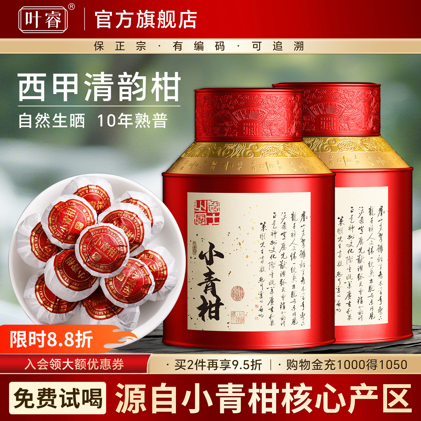 小青柑普洱茶官方旗舰店正宗新会陈皮生晒茶叶自己喝柑普茶熟茶,茶,小青柑/大红柑,淘宝优惠券,粉丝福利购,淘宝优惠卷