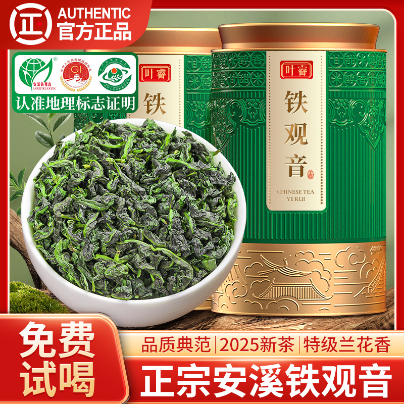 铁观音2025新茶特级正宗安溪兰花香乌龙茶清香型茶叶罐装正品500g