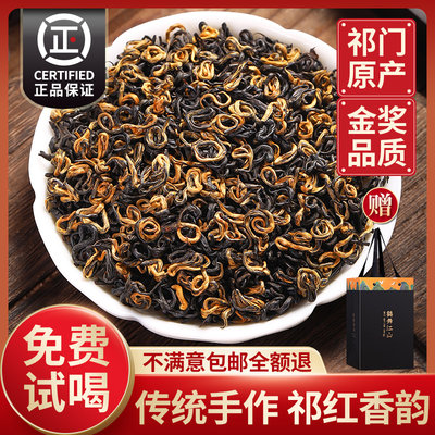 金奖祁门红茶特级浓香型茶叶500g