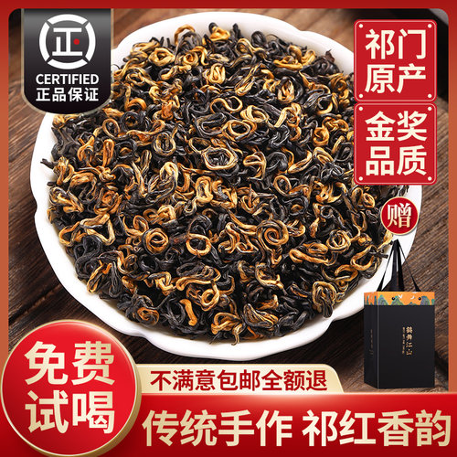 祁门红茶官方经营店特级AA正宗安徽红香螺浓香型养胃红茶叶500g