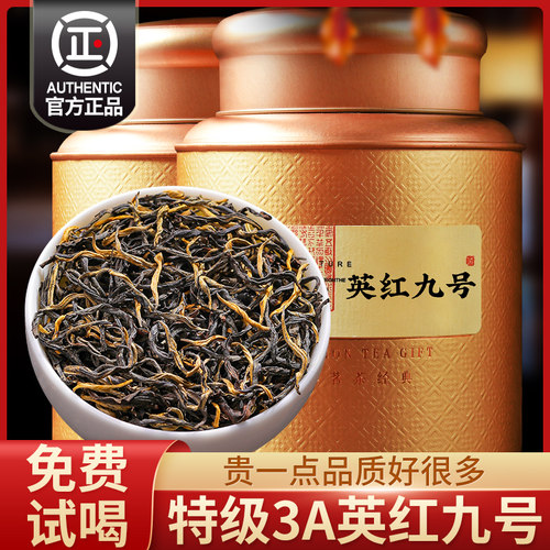 英德红茶英红九号特级浓香型500g