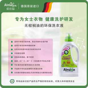 AlmaWin精致衣物洗衣液真丝精纺衣物洗涤剂含天然皂果柔顺剂成分