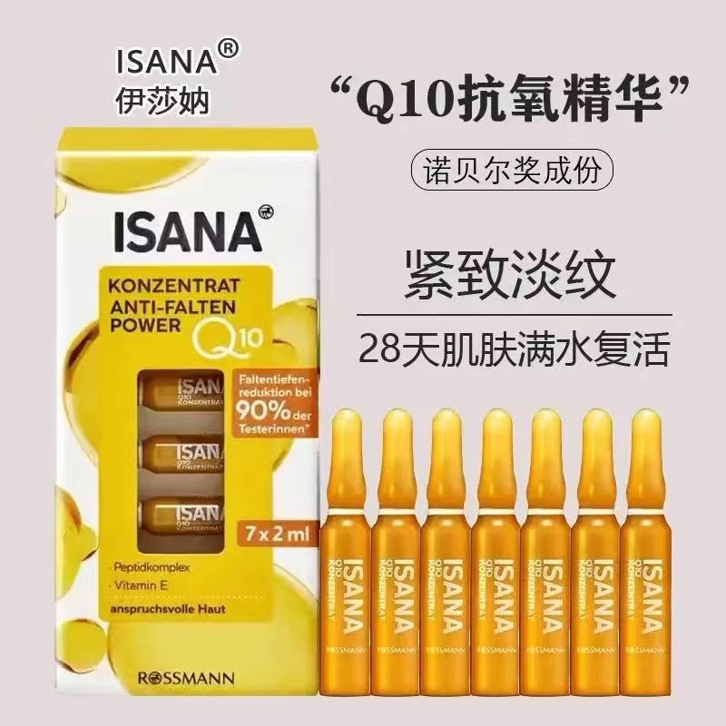 ISANA补水精华辅酶Q10抗皱原液