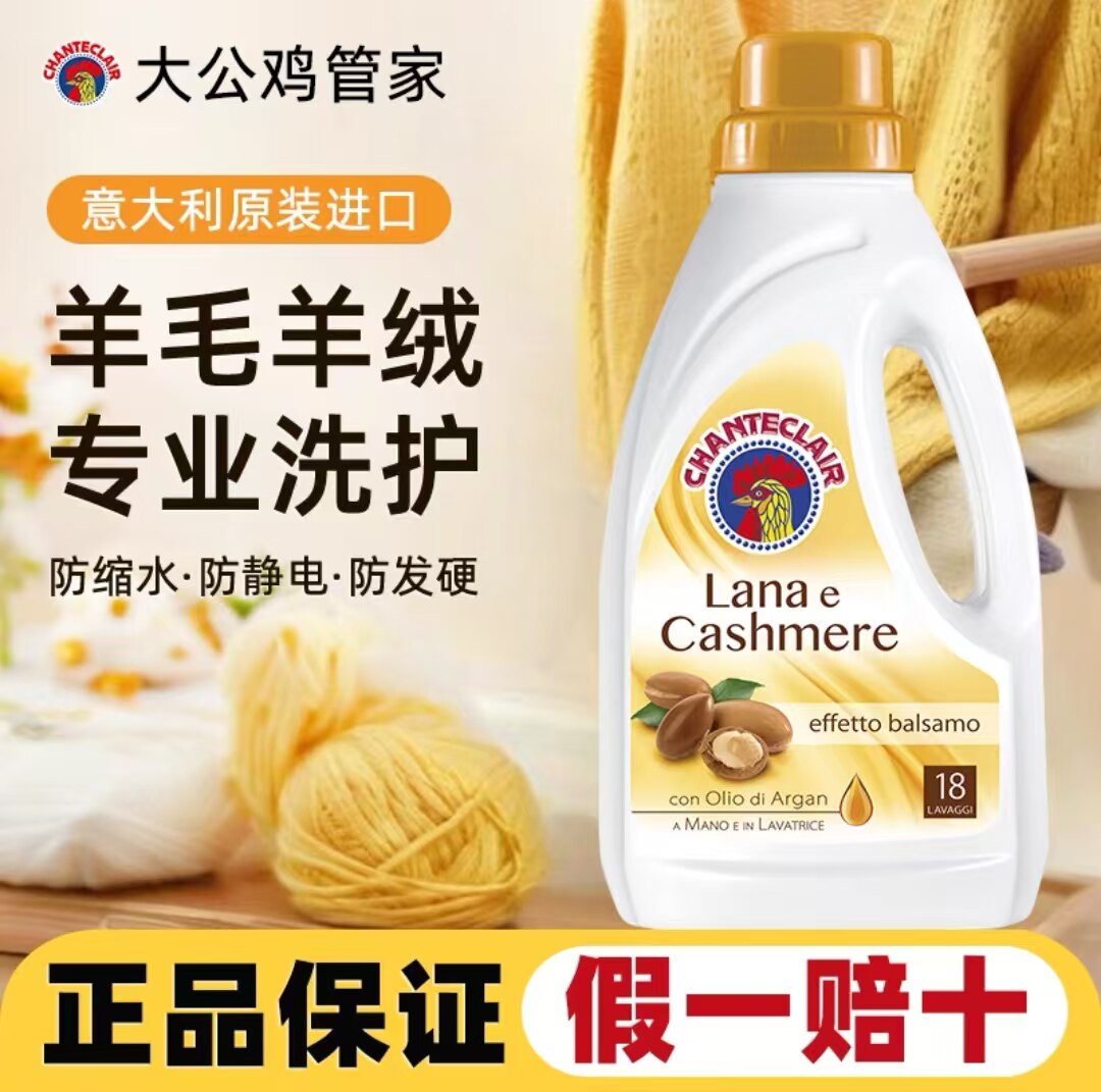 大公鸡管家羊毛羊绒柔护洗衣液