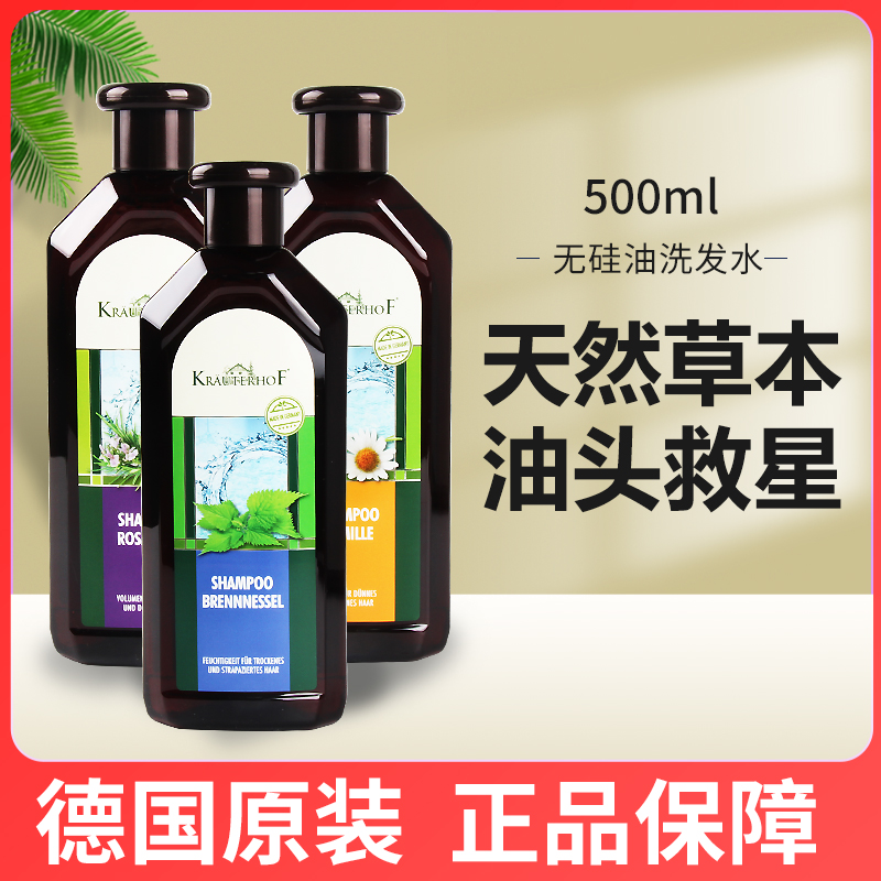 德国草本庄园控油无硅油综合性