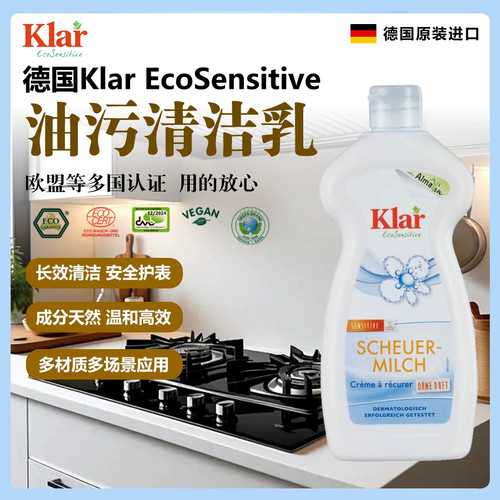 Klar德国Almawin油污清洁剂厨房灶台不锈钢浴室水垢去污乳去油渍