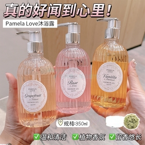意大利原装进口帕梅拉香氛沐浴露持久留香保湿润肤清洁高级沐浴乳