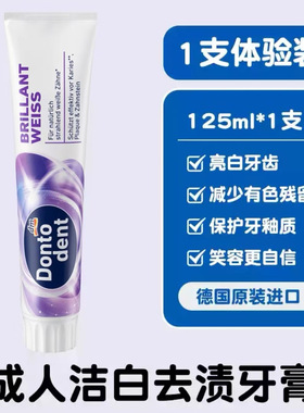 德国Dontodent东托牙膏紫色成人去黄去口臭美白修复烟渍防蛀护齿