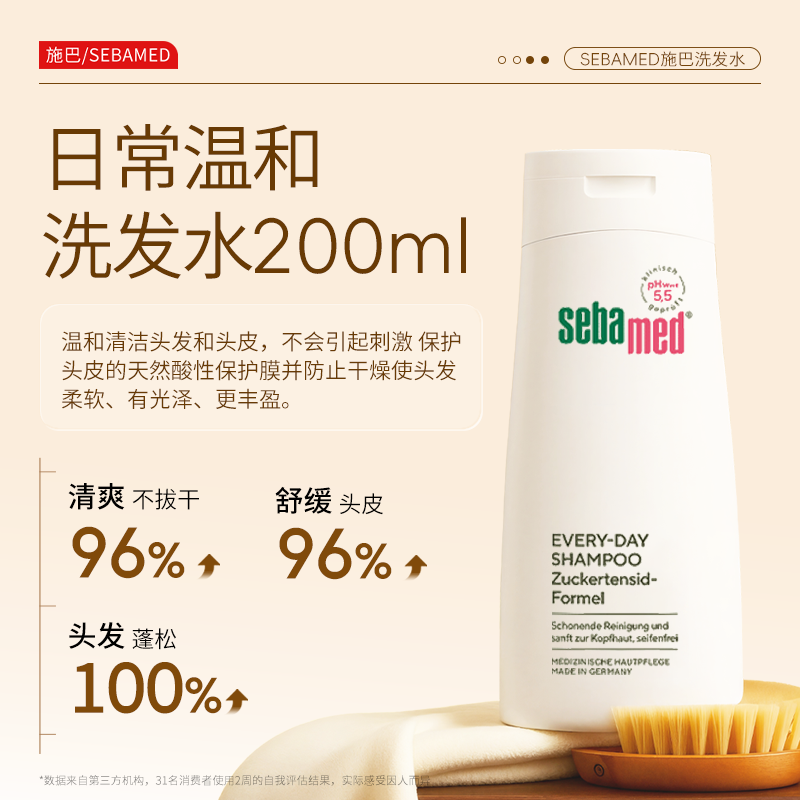 sebamed德国施巴每日温和去屑洗发水女控油蓬松止痒毛囊清洁成人