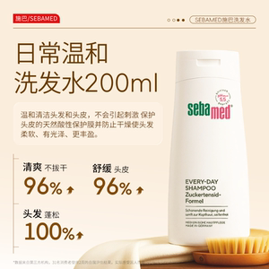 sebamed德国施巴每日温和去屑洗发水女控油蓬松止痒毛囊清洁成人