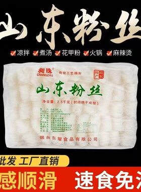 山东正宗5斤龙口工艺商用粉丝
