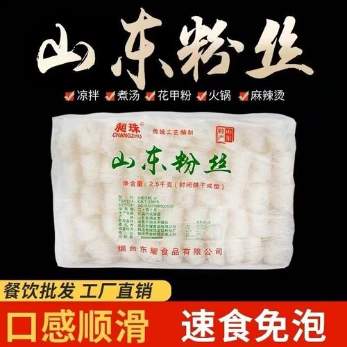 山东正宗5斤龙口工艺商用粉丝