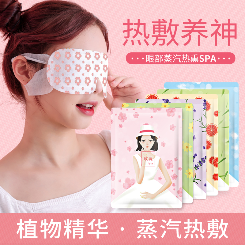 蒸汽眼罩女缓解眼疲劳睡眠遮光热敷眼睛罩发热学生护眼助眠一次性在类目 居家日用, 防护用品, 眼罩(新), 蒸汽眼罩中 - 来自Buy2taobao.com提供专业的淘宝代购服务