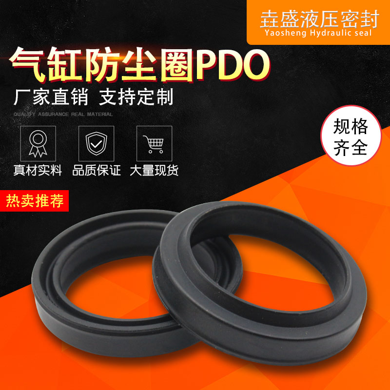 橡胶气缸防尘组合圈PDR DOP30*40*6.5/8 密封件 FC轴用防尘密封圈
