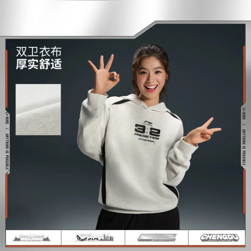 李宁LPL世界赛比赛服卫衣男女2025新款连帽宽松休闲运动服AWDVH33