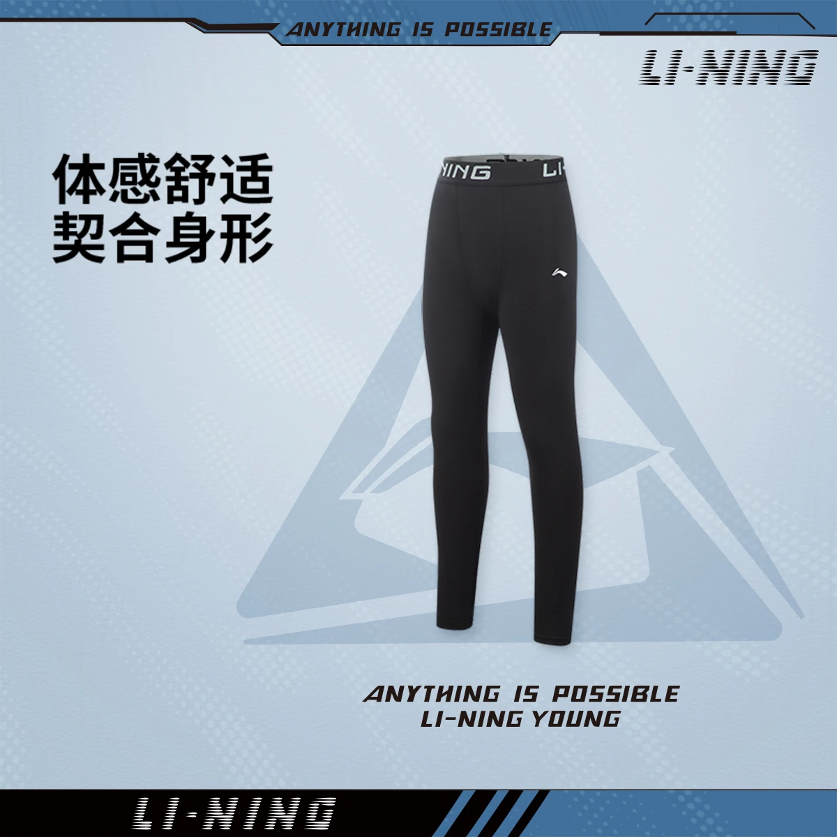 李宁男大童平口加绒保暖速干凉爽抗菌紧身运动长裤YULV017-1