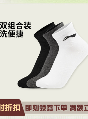 李宁正品运动生活系列男女同款柔软舒适弹力短袜三双装AWTV013