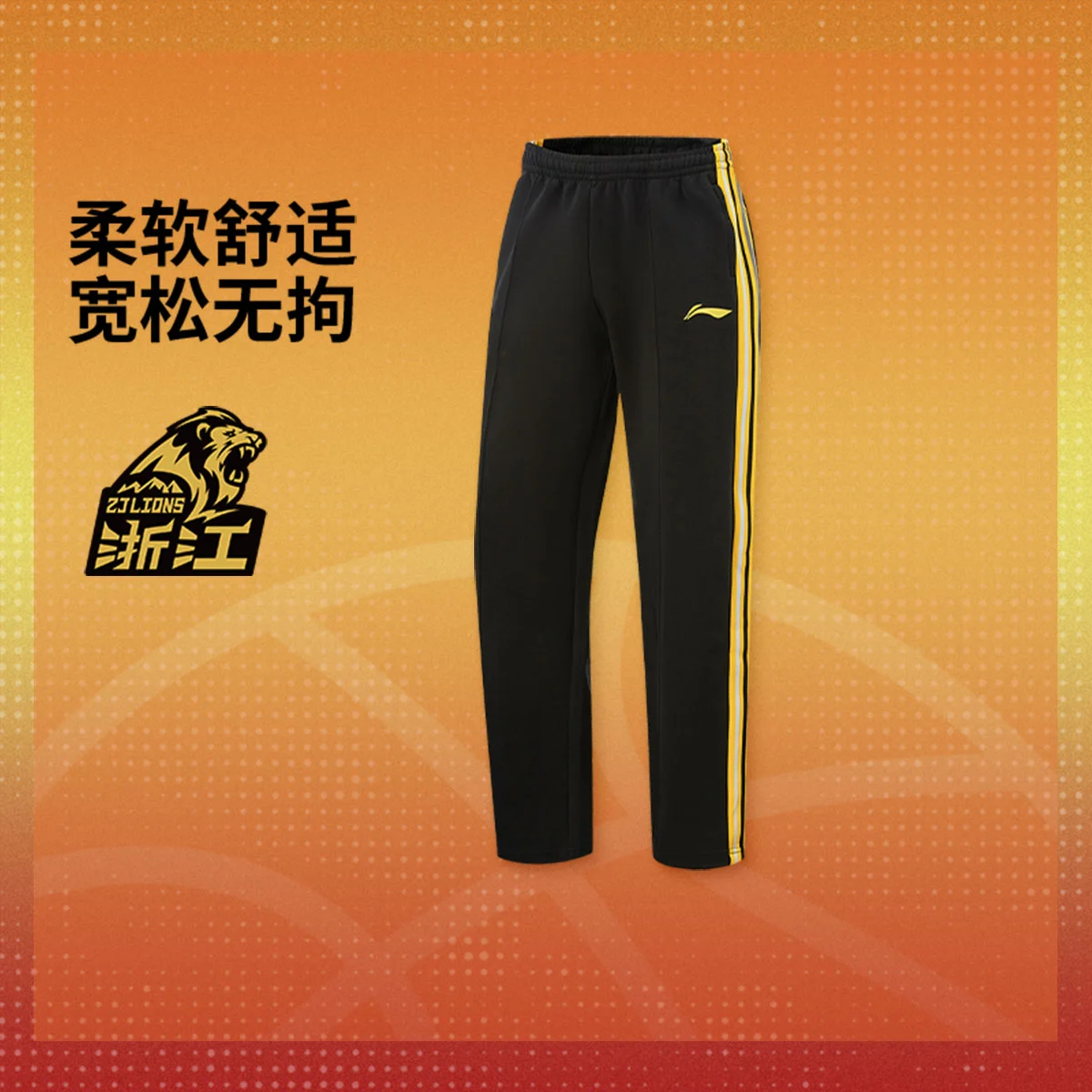 李宁25-26赛季CBA浙江广厦男子直筒宽松卫裤AKLVG31-1