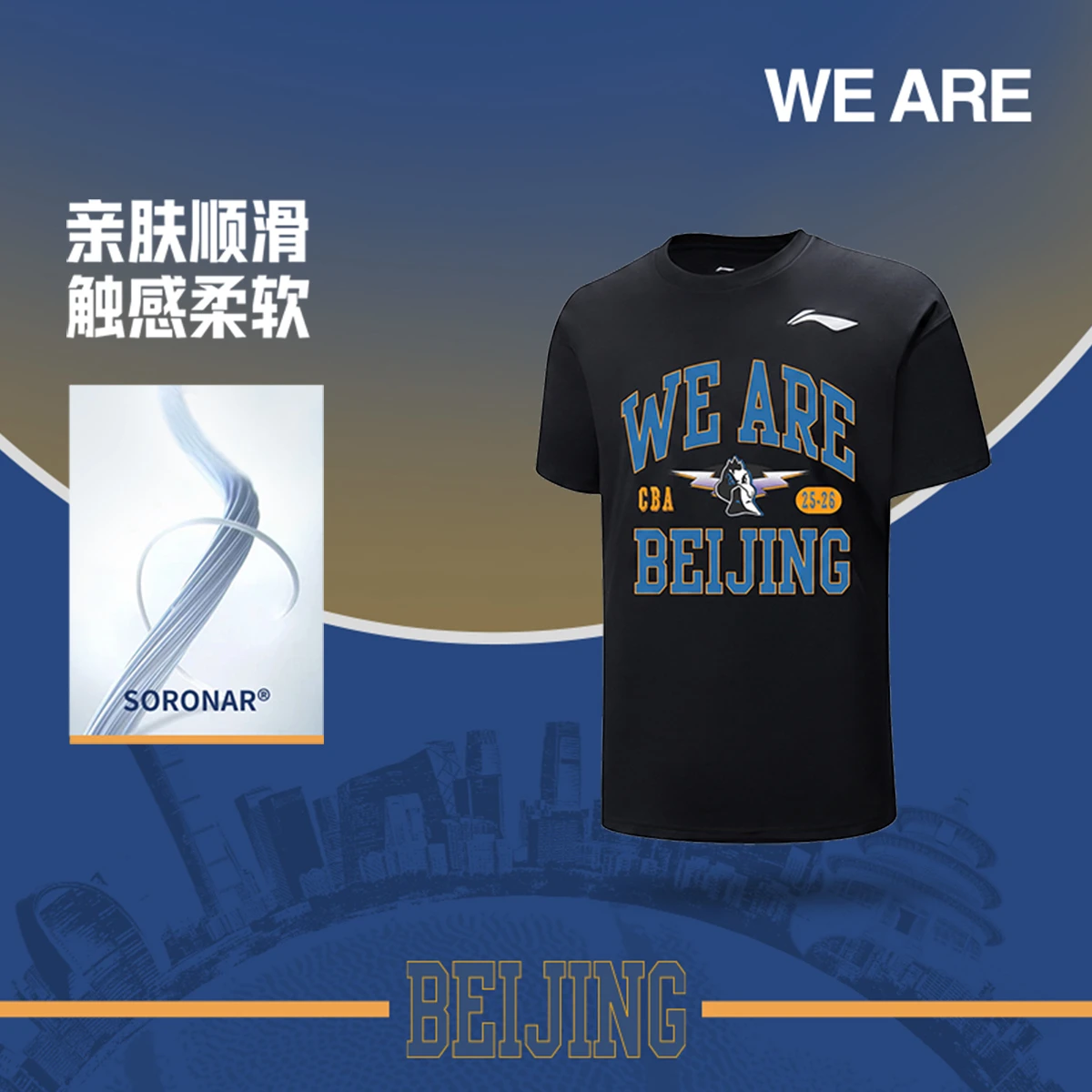 李宁25-26赛季CBA北京首钢男子冰感吸湿排汗短袖文化衫AHSWF27