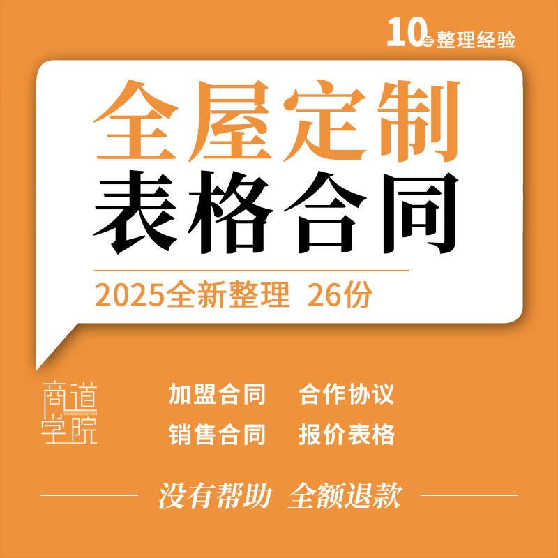 全屋定制家具特许经营加盟销售团购工程安装合同合作协议报价表格