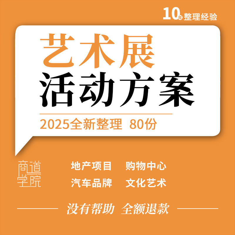 地产项目购物中心汽车珠宝品牌动漫游戏珠宝艺术灯光展活动方案例