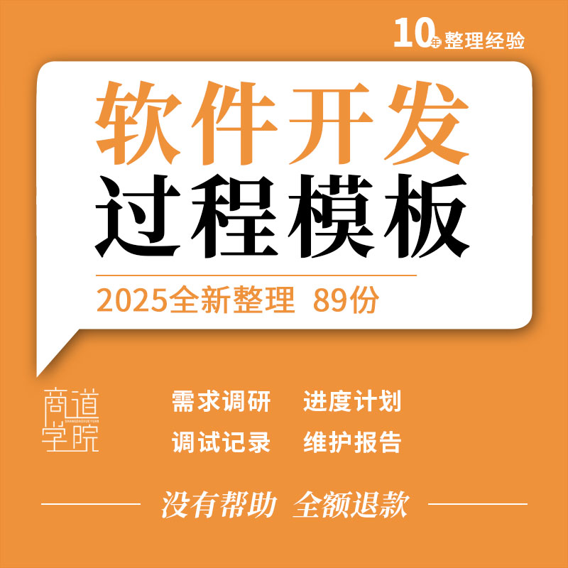 软件项目需求调研风险计划架构界面设计报告安装调试维护表格模板