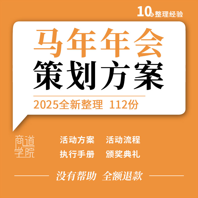 2026马年科技公司汽车电器服饰品牌口腔医疗药企年会活动策划方案