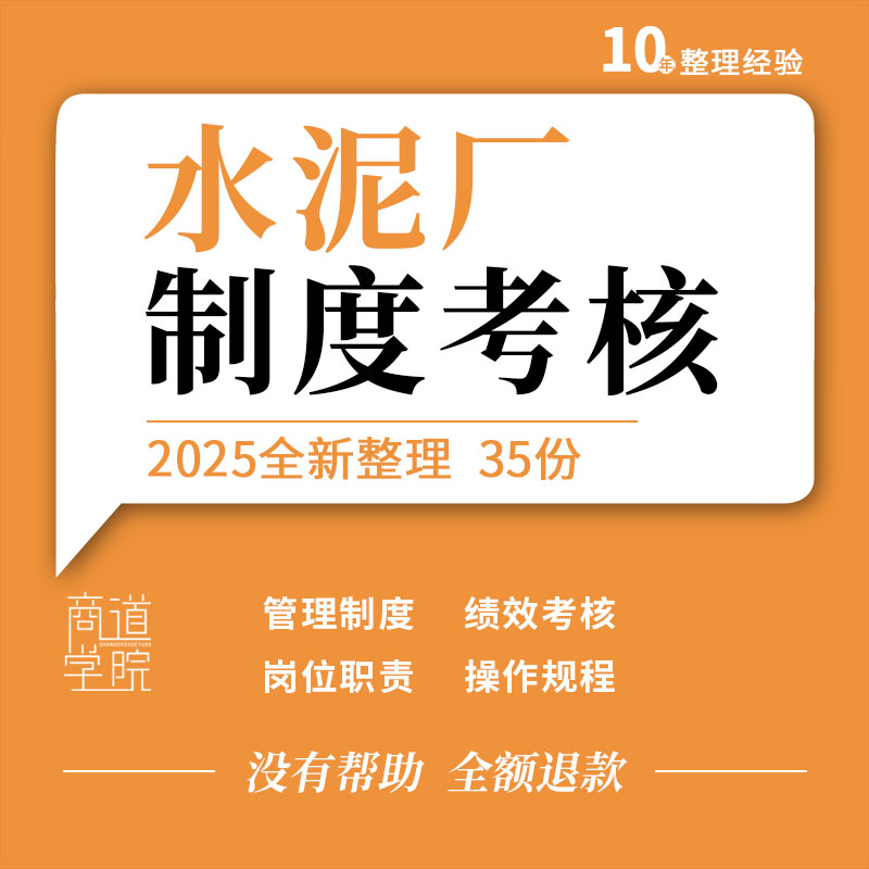 水泥企业工厂组织架构安全生产管理制度操作规程岗位职责绩效考核