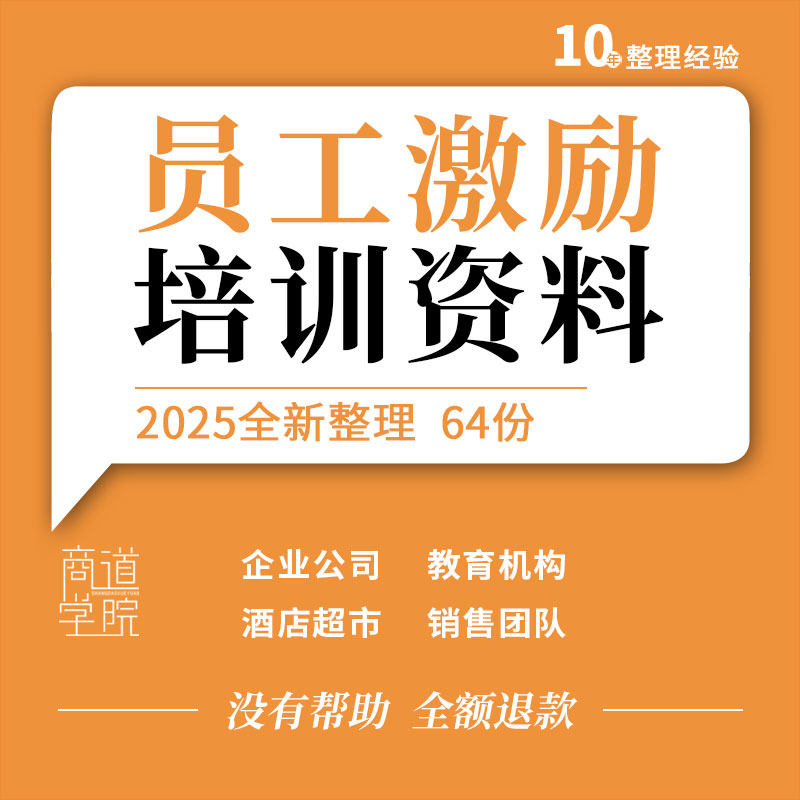 企业公司酒店超市保险销售物业服务团队建设方案员工激励培训ppt