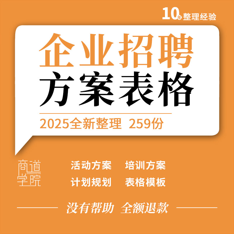 企业公司校园现场招聘活动方案宣讲PPT计划规划需求考核表格模板