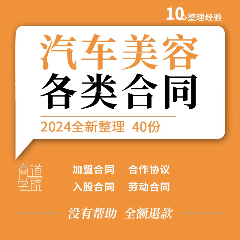 汽车维修厂美容洗车店招聘用工劳动承包租赁合同加盟项目合作协议