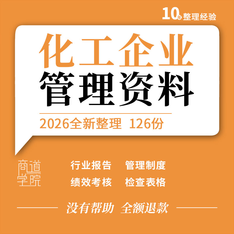 化工企业安全生产标准化管理制度隐患排查课件绩效考核指标检查表