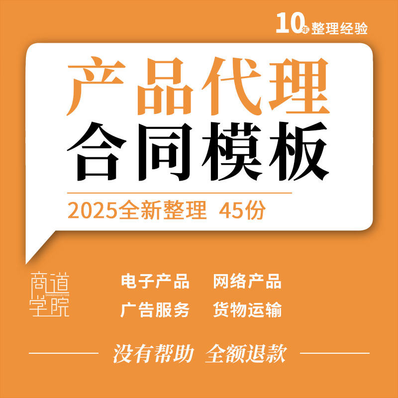 白酒电子网络车贷产品设备食品药品广告货物运输服务代理合同协议