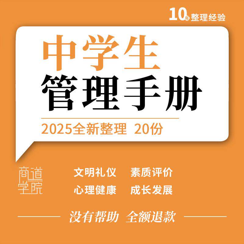 初中高中学生校园安全心理健康文明礼仪素质评价成长发展记录手册