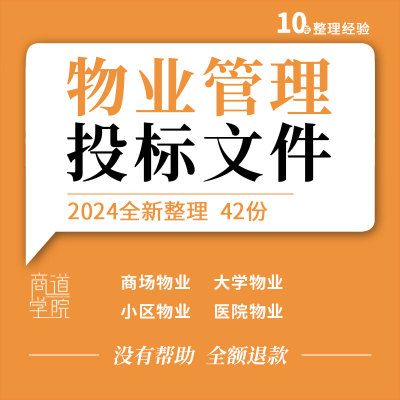 小区大学学校医院商场银行办公写字楼物业管理服务投标文件模板