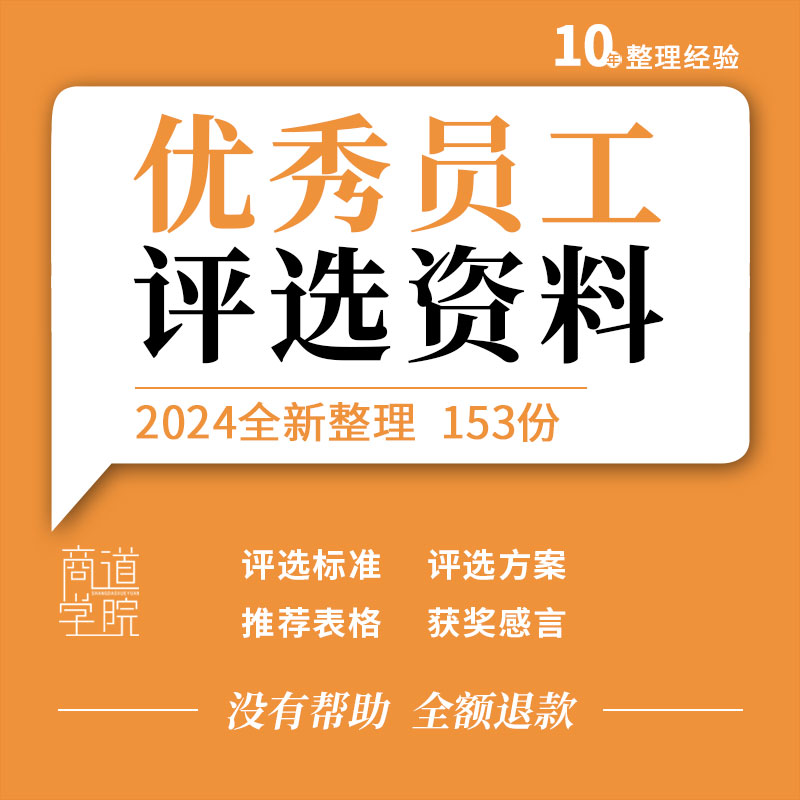 企业公司工厂酒店部门优秀员工评选方案参考标准推荐表格获奖感言