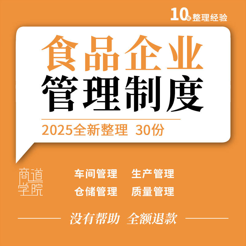 食品生产企业车间生产过程控制质量安全仓储档案员工管理制度手册