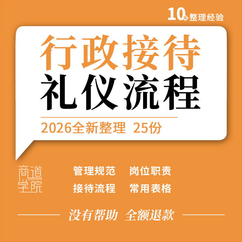 企业公司行政办公接待工作流程标准手册管理规范岗位职责表格模板