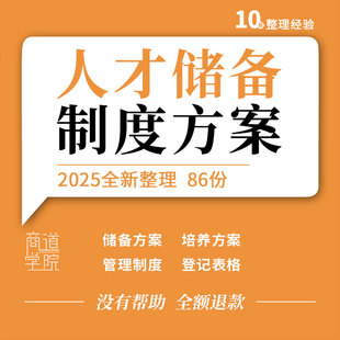 企业公司管理人才储备计划管理制度培养培训实施方案登记评价表格