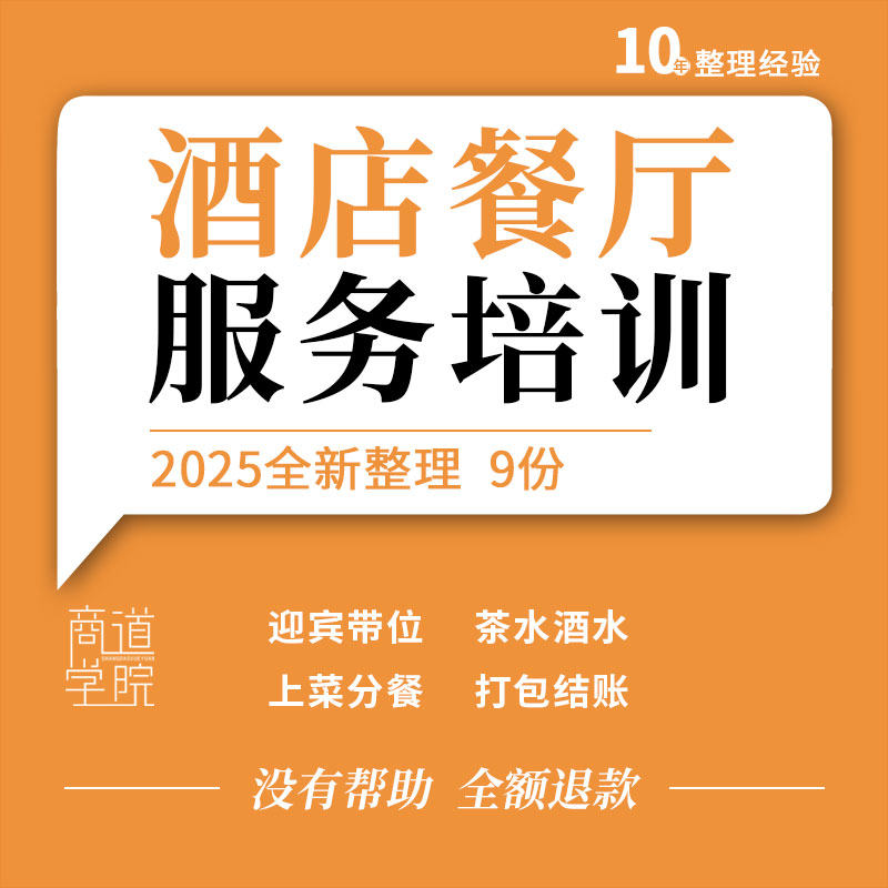酒店中餐厅餐饮服务员迎宾上菜结账流程礼仪服务标准培训ppt课件