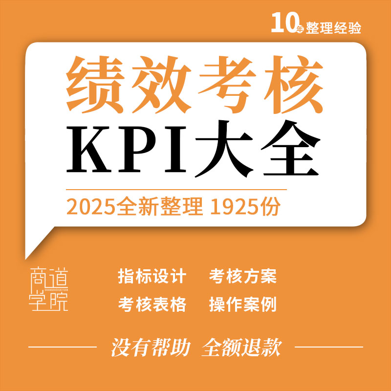 生产制造企业公司部门岗位绩效考核方案KPI指标设计案例表格模板