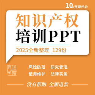企业公司发明专利著作商标外观设计版权知识产权介绍培训ppt课件