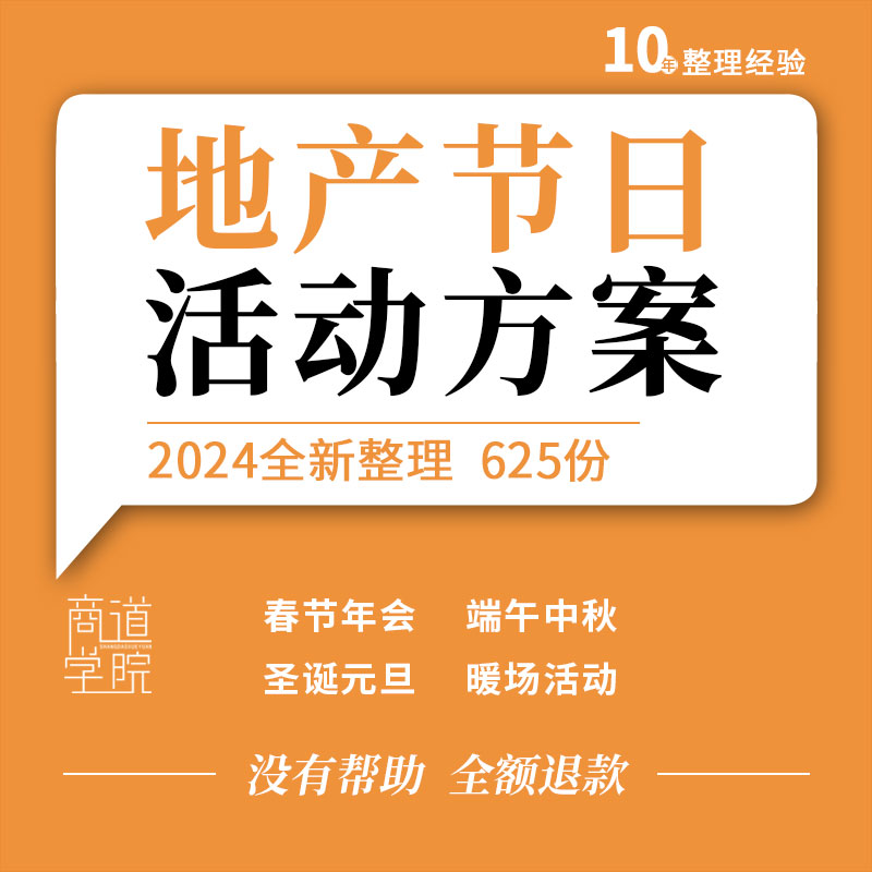 房地产公司春节情人节端午中秋节日暖场活动策划方案工作总结模板