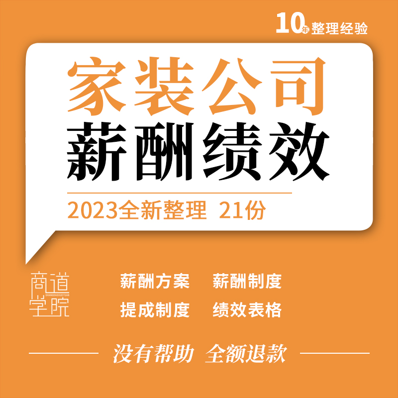 家装公司装修装饰企业设计市场工程人事部门薪酬制度绩效考核表格