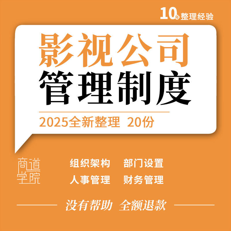 影视公司组织架构部门设置人事财务物料仓库制片管理制度薪酬方案