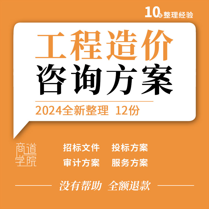 城际工程地铁土建造价咨询服务方案项目审计概算编制招标投标文件