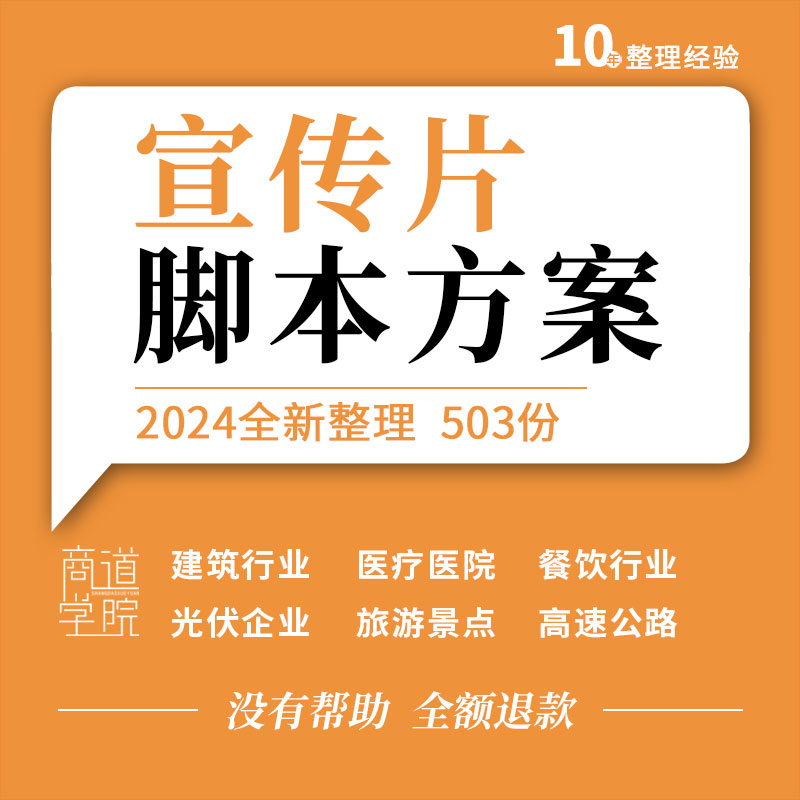 建筑装饰公司餐饮行业汽车金融光伏企业旅游景区宣传片脚本方案例